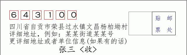 邮编信封:邮政编码572000-海南省南沙群岛
