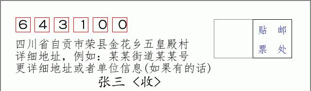 邮编信封:邮政编码572000-海南省南沙群岛