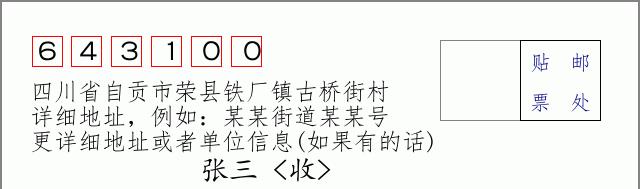邮编信封:邮政编码572000-海南省南沙群岛