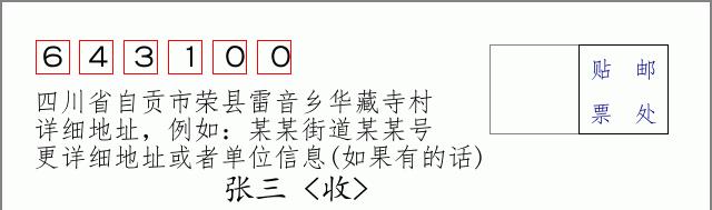 邮编信封:邮政编码572000-海南省南沙群岛