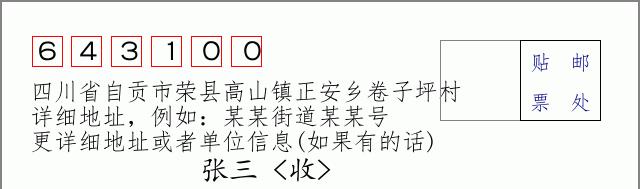 邮编信封:邮政编码572000-海南省南沙群岛