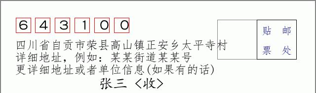 邮编信封:邮政编码572000-海南省南沙群岛