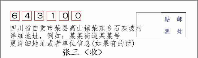 邮编信封:邮政编码572000-海南省南沙群岛