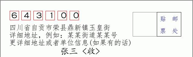 邮编信封:邮政编码572000-海南省南沙群岛