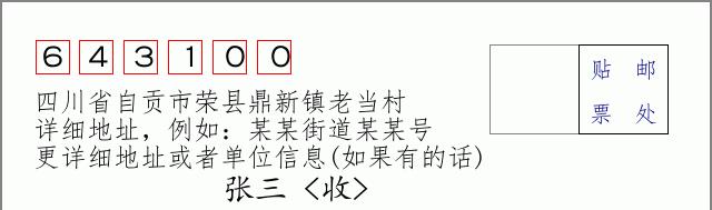 邮编信封:邮政编码572000-海南省南沙群岛