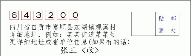 邮编信封:邮政编码572000-海南省南沙群岛