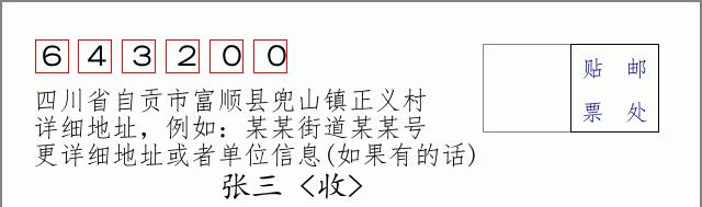 邮编信封:邮政编码572000-海南省南沙群岛