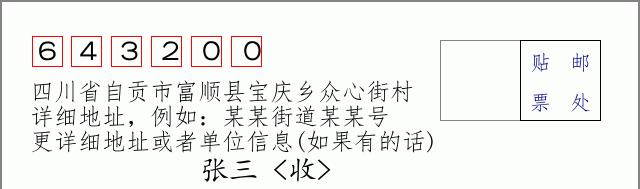 邮编信封:邮政编码572000-海南省南沙群岛