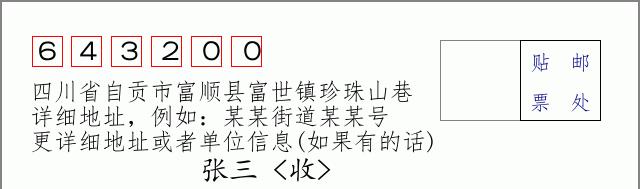 邮编信封:邮政编码572000-海南省南沙群岛