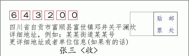 邮编信封:邮政编码572000-海南省南沙群岛
