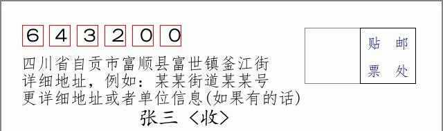 邮编信封:邮政编码572000-海南省南沙群岛