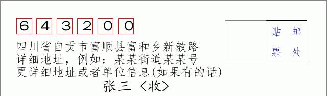 邮编信封:邮政编码572000-海南省南沙群岛