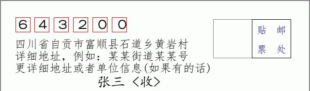 邮编信封:邮政编码572000-海南省南沙群岛