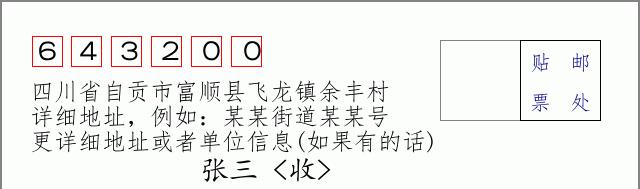 邮编信封:邮政编码572000-海南省南沙群岛