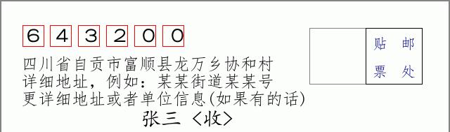 邮编信封:邮政编码572000-海南省南沙群岛