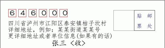 邮编信封:邮政编码572000-海南省南沙群岛