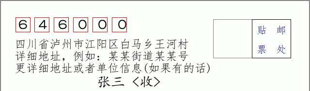 邮编信封:邮政编码572000-海南省南沙群岛