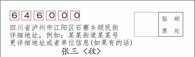 邮编信封:邮政编码572000-海南省南沙群岛