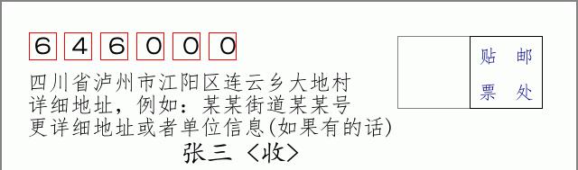 邮编信封:邮政编码572000-海南省南沙群岛