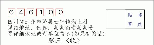 邮编信封:邮政编码572000-海南省南沙群岛