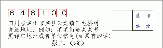 邮编信封:邮政编码572000-海南省南沙群岛