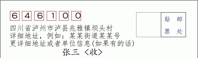邮编信封:邮政编码572000-海南省南沙群岛