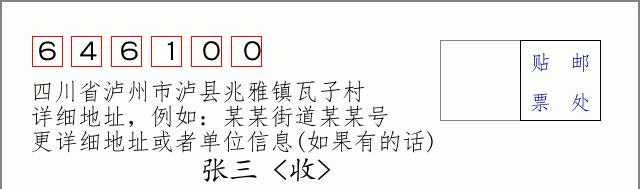 邮编信封:邮政编码572000-海南省南沙群岛