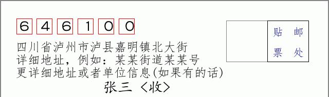 邮编信封:邮政编码572000-海南省南沙群岛