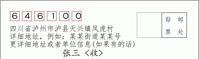 邮编信封:邮政编码572000-海南省南沙群岛