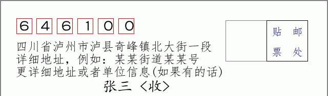 邮编信封:邮政编码572000-海南省南沙群岛