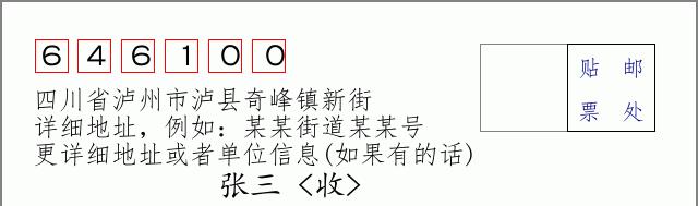 邮编信封:邮政编码572000-海南省南沙群岛