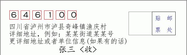 邮编信封:邮政编码572000-海南省南沙群岛