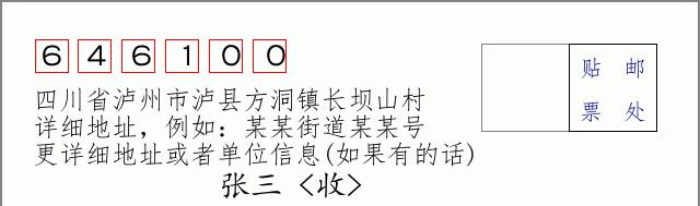 邮编信封:邮政编码572000-海南省南沙群岛