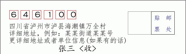 邮编信封:邮政编码572000-海南省南沙群岛