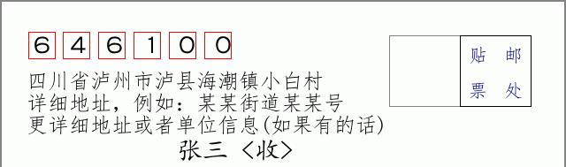 邮编信封:邮政编码572000-海南省南沙群岛