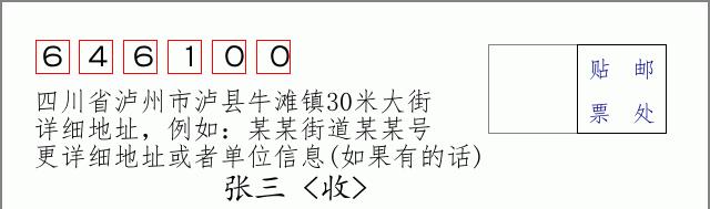 邮编信封:邮政编码572000-海南省南沙群岛