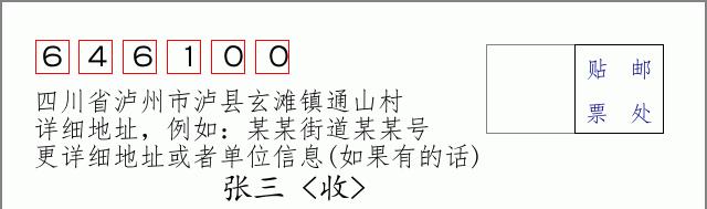 邮编信封:邮政编码572000-海南省南沙群岛