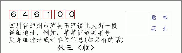 邮编信封:邮政编码572000-海南省南沙群岛