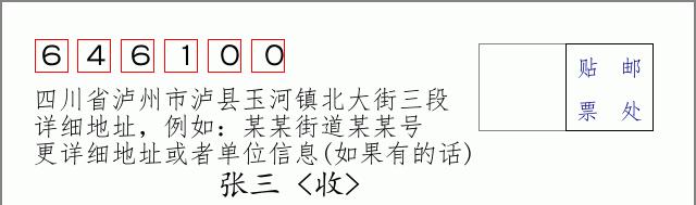 邮编信封:邮政编码572000-海南省南沙群岛