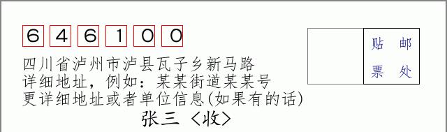 邮编信封:邮政编码572000-海南省南沙群岛