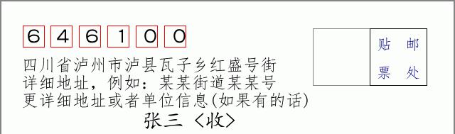 邮编信封:邮政编码572000-海南省南沙群岛