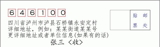 邮编信封:邮政编码572000-海南省南沙群岛