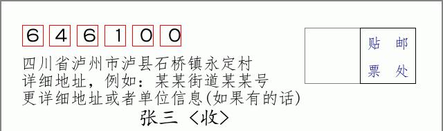 邮编信封:邮政编码572000-海南省南沙群岛