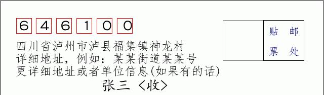 邮编信封:邮政编码572000-海南省南沙群岛
