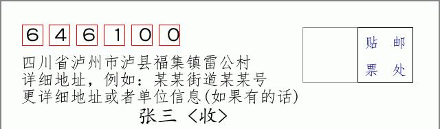 邮编信封:邮政编码572000-海南省南沙群岛