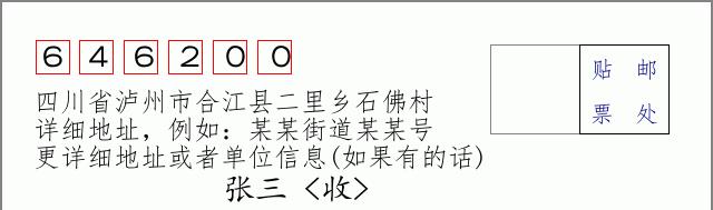 邮编信封:邮政编码572000-海南省南沙群岛