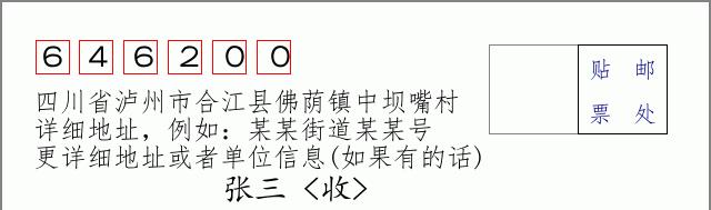 邮编信封:邮政编码572000-海南省南沙群岛