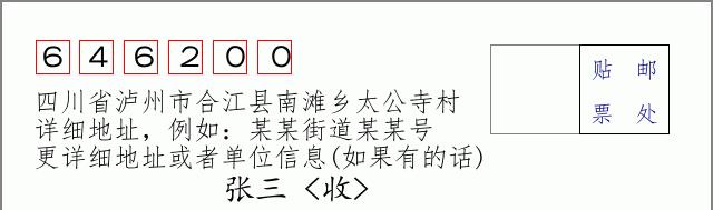 邮编信封:邮政编码572000-海南省南沙群岛