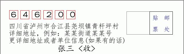 邮编信封:邮政编码572000-海南省南沙群岛