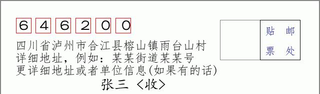邮编信封:邮政编码572000-海南省南沙群岛